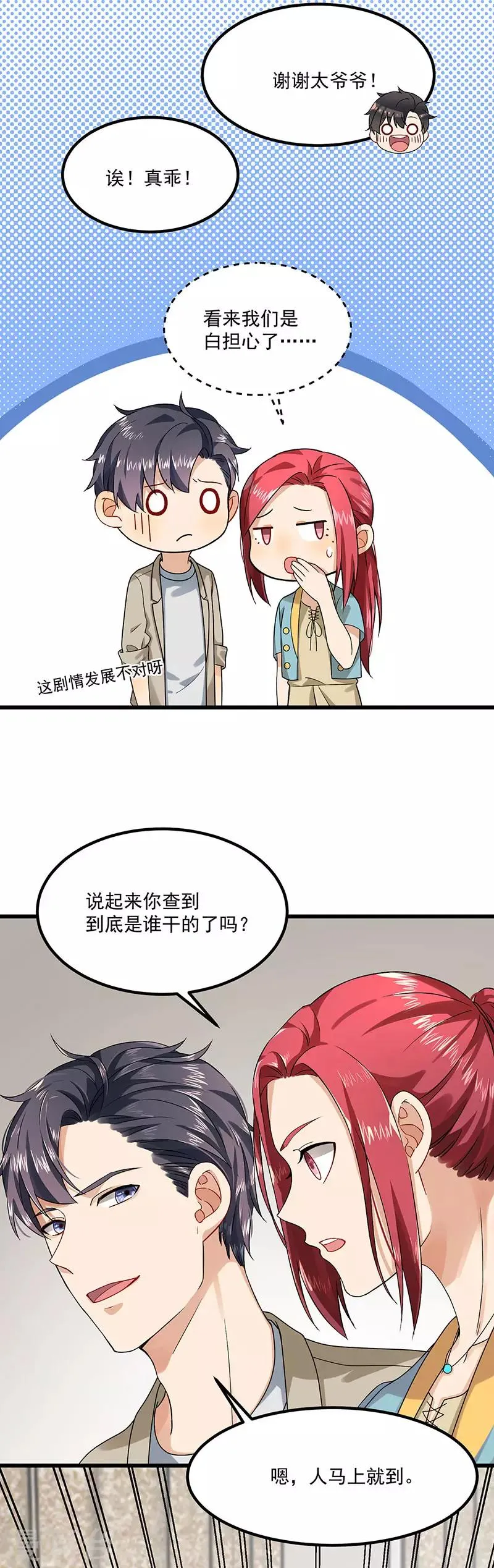 第39话 你不配姓慕 第28页