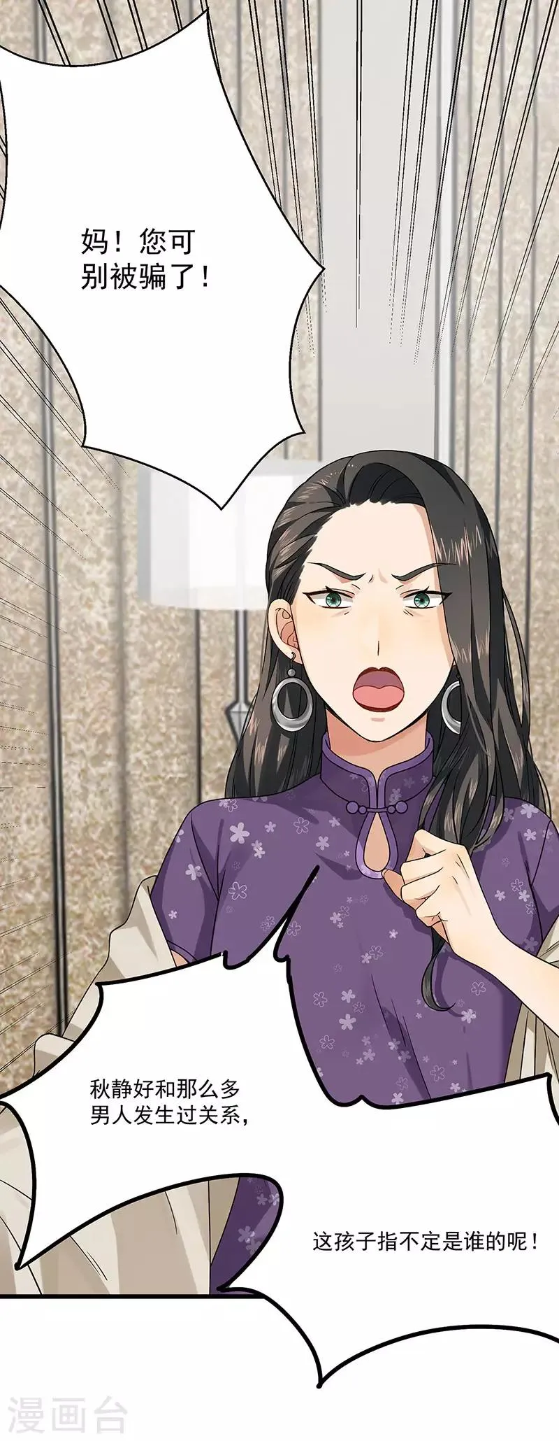 第39话 你不配姓慕 第29页