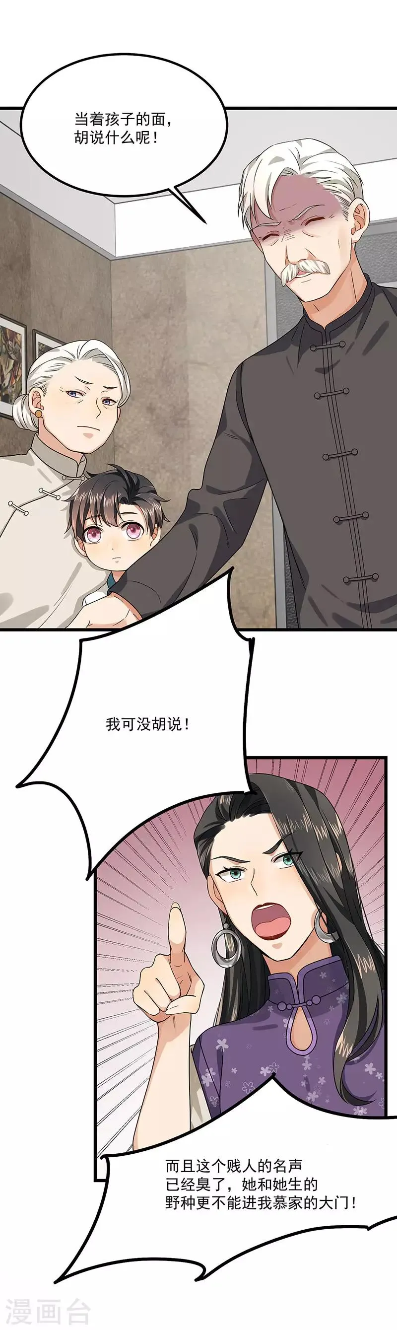 第39话 你不配姓慕 第30页