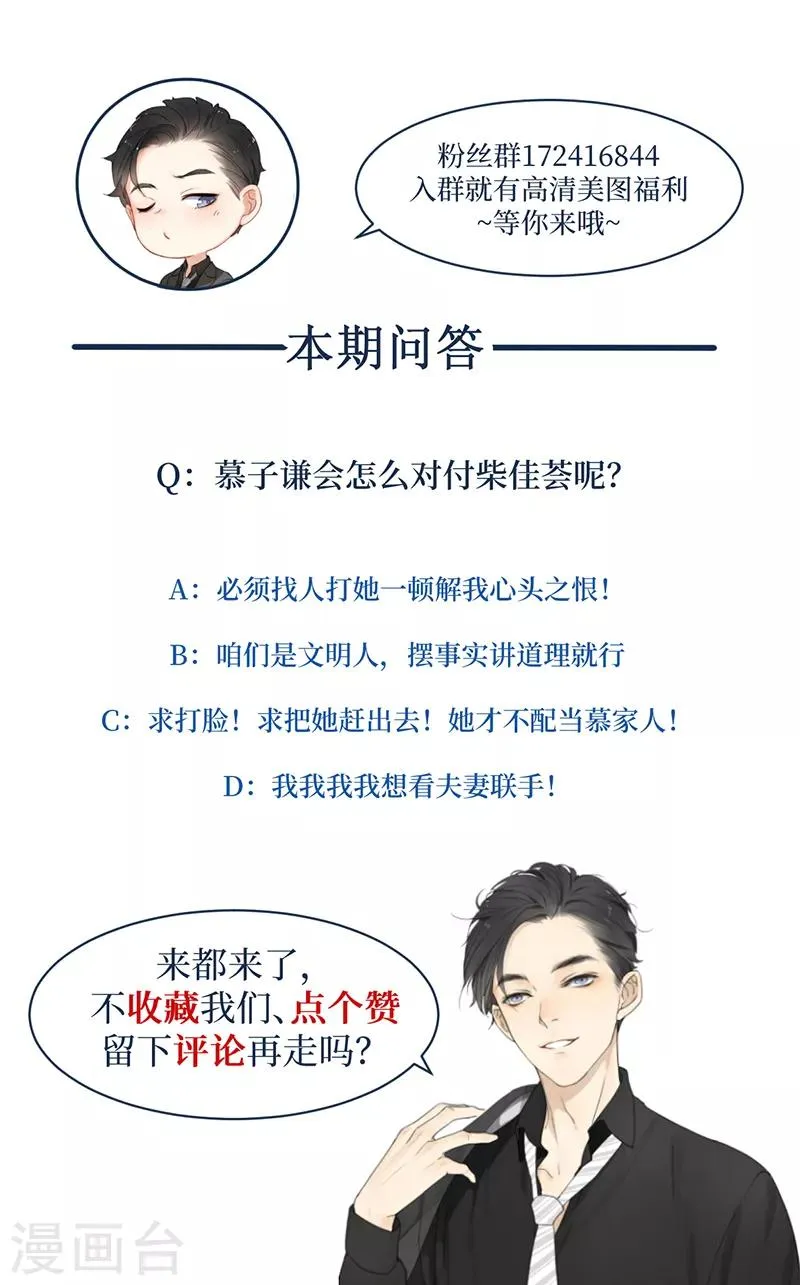 第39话 你不配姓慕 第32页