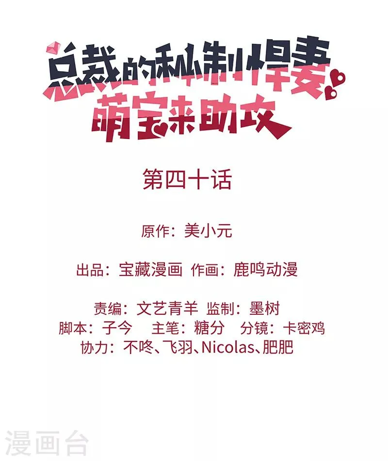 第40话 搬石头砸自己的脚 第2页