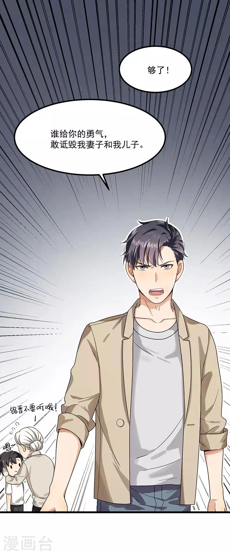 第40话 搬石头砸自己的脚 第3页