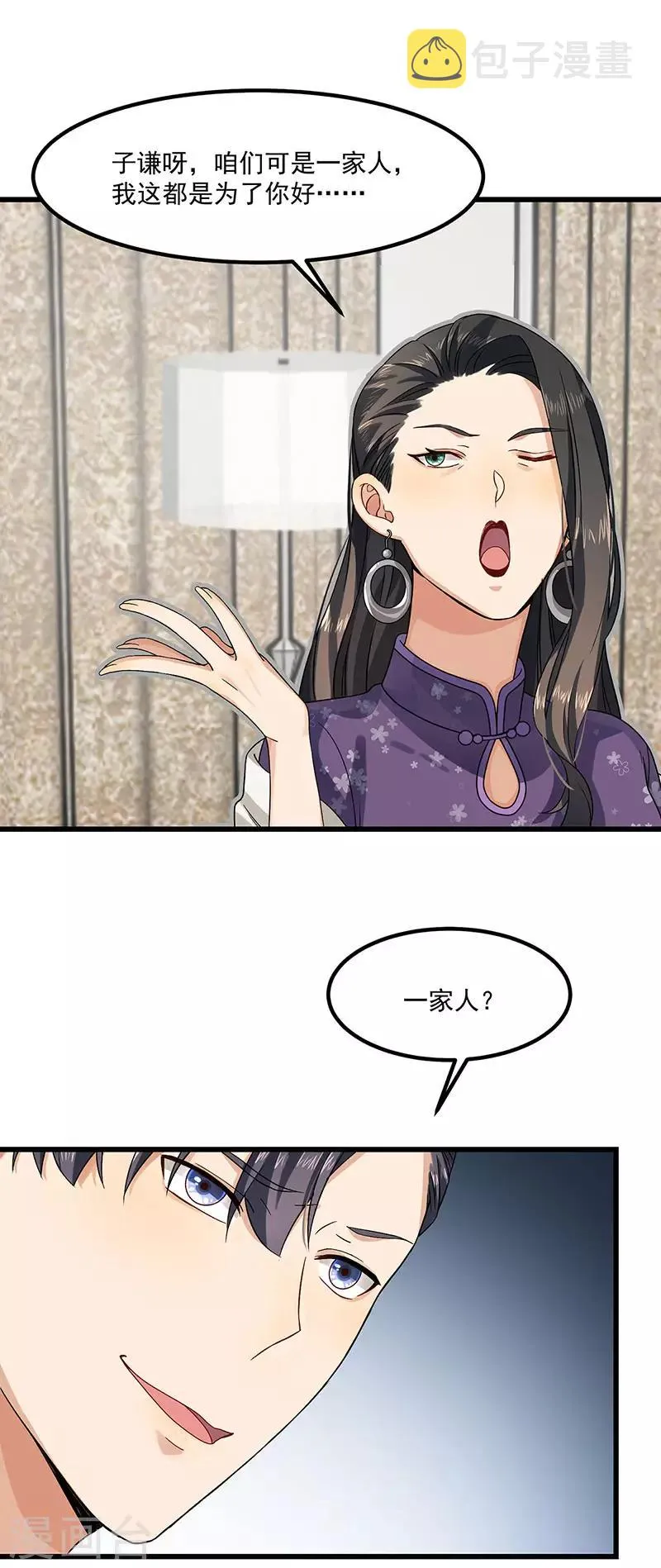 第40话 搬石头砸自己的脚 第4页