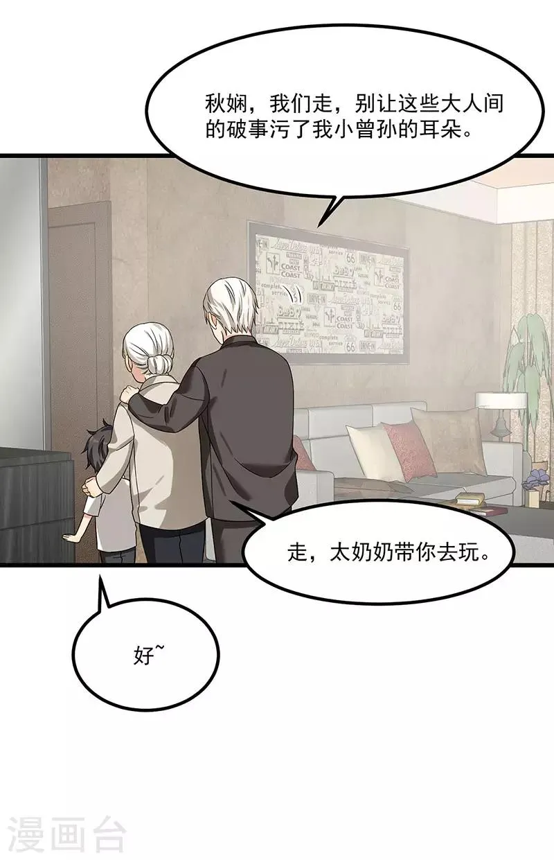 第40话 搬石头砸自己的脚 第6页