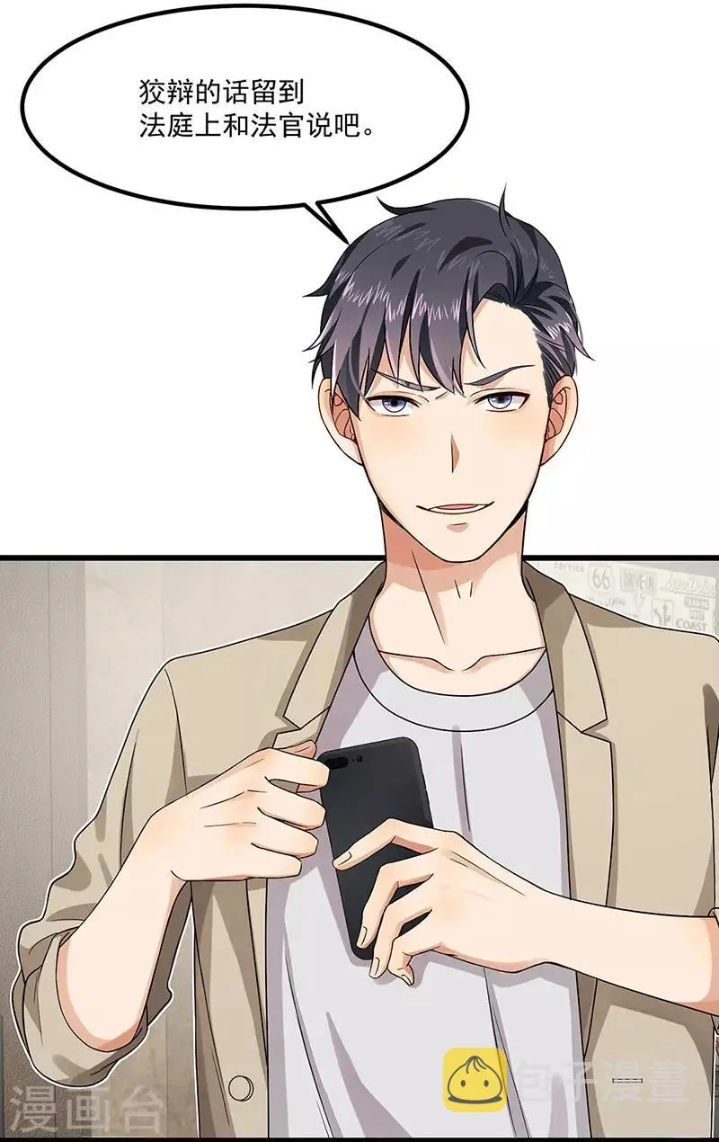 第40话 搬石头砸自己的脚 第7页