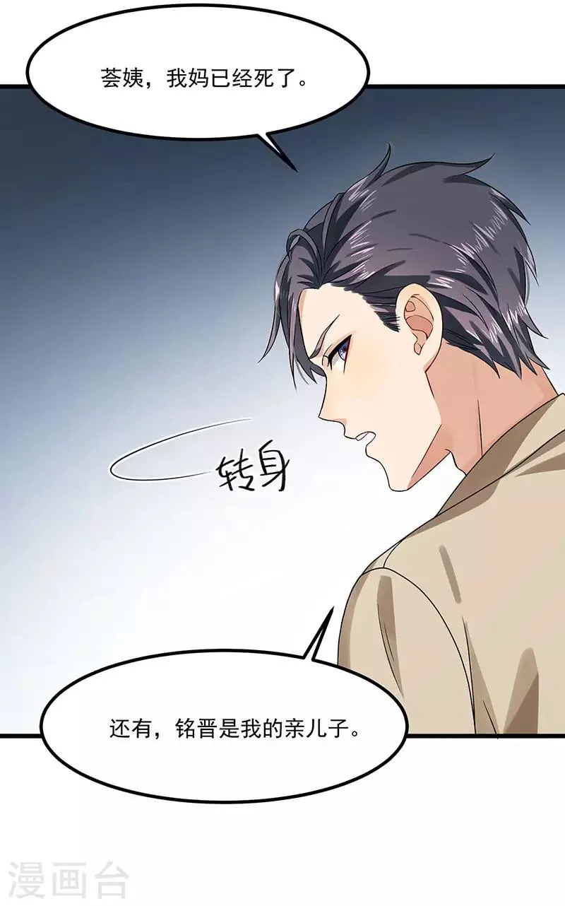 第40话 搬石头砸自己的脚 第9页