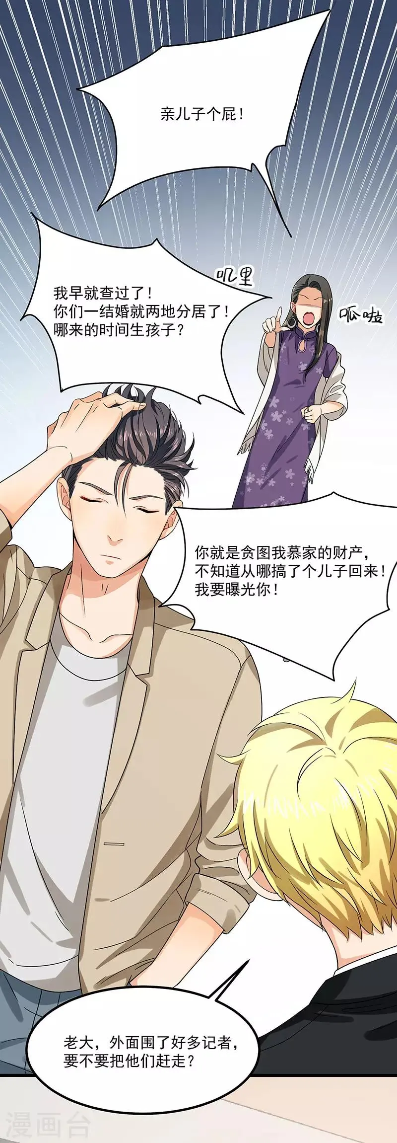 第40话 搬石头砸自己的脚 第10页