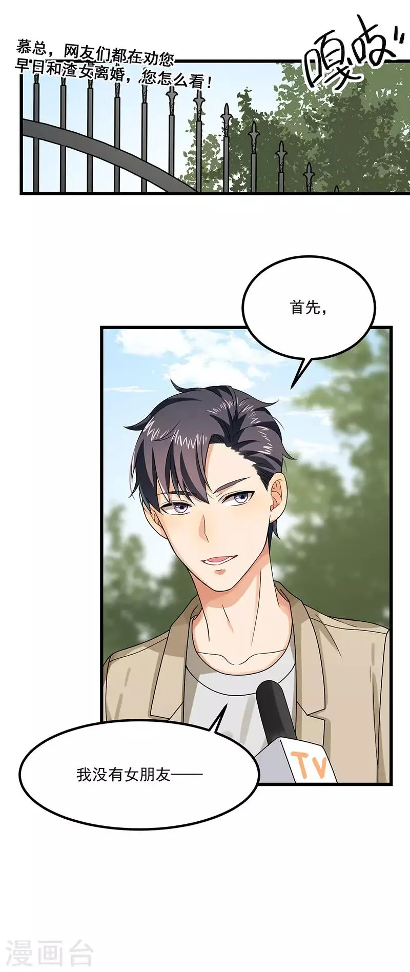 第40话 搬石头砸自己的脚 第13页