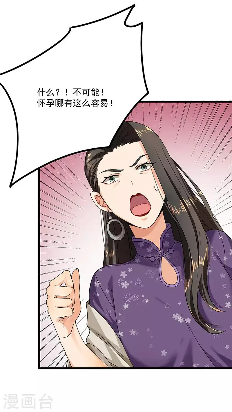 第40话 搬石头砸自己的脚 第20页