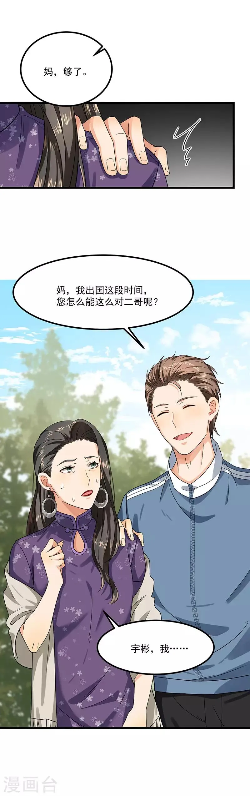 第40话 搬石头砸自己的脚 第23页