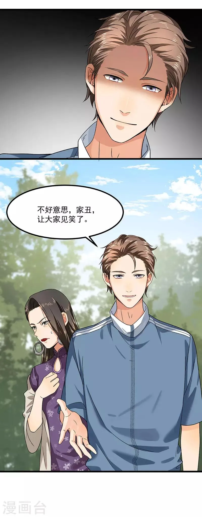 第40话 搬石头砸自己的脚 第24页