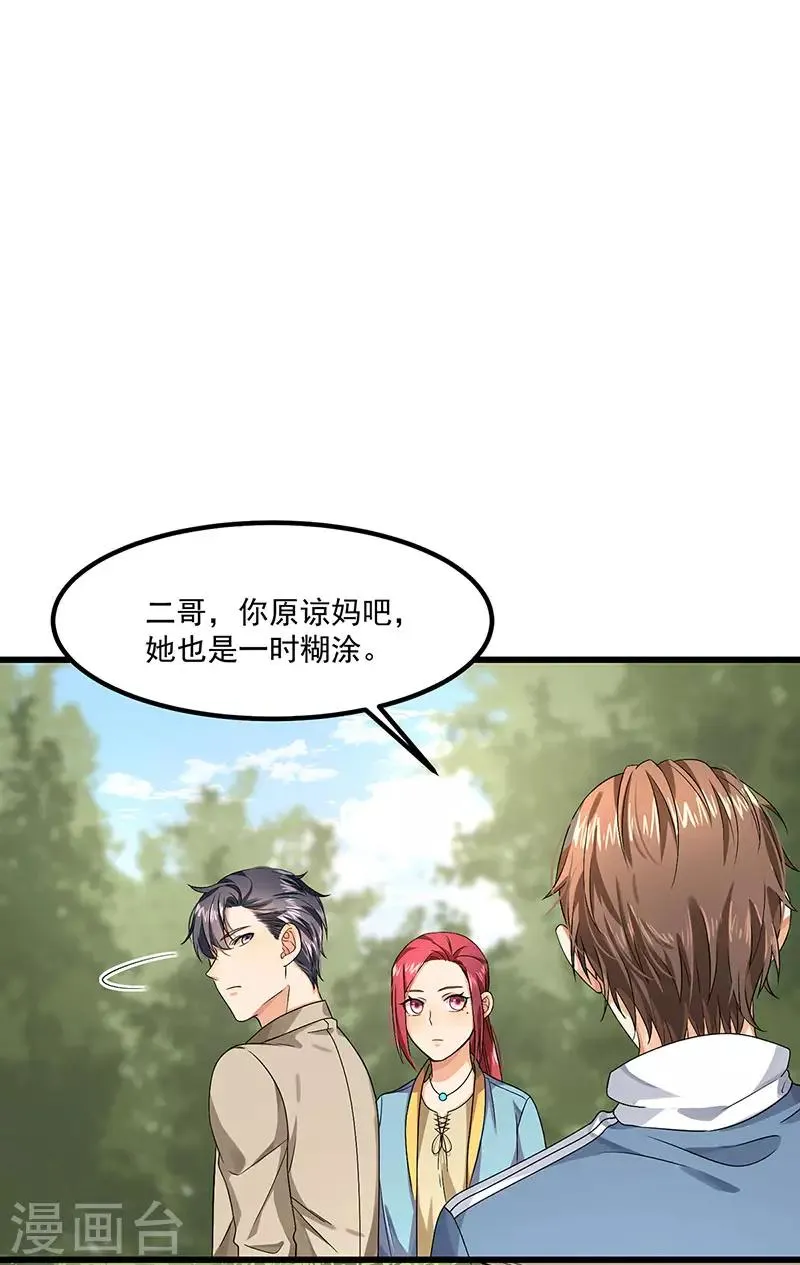 第40话 搬石头砸自己的脚 第25页