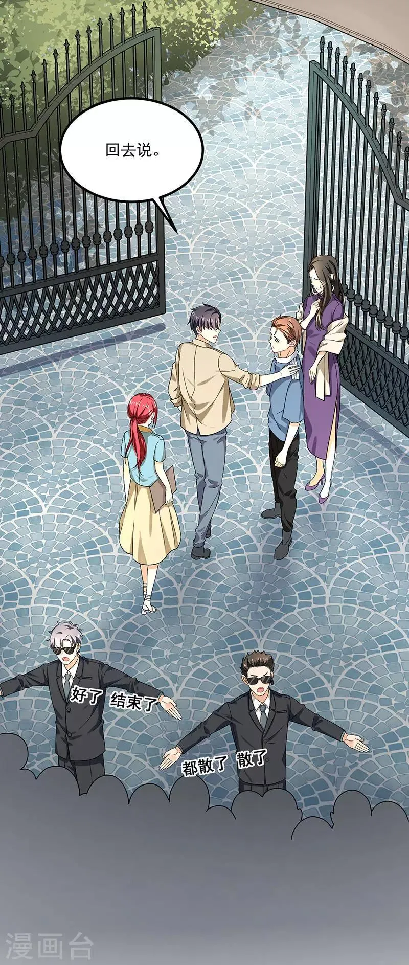 第40话 搬石头砸自己的脚 第26页