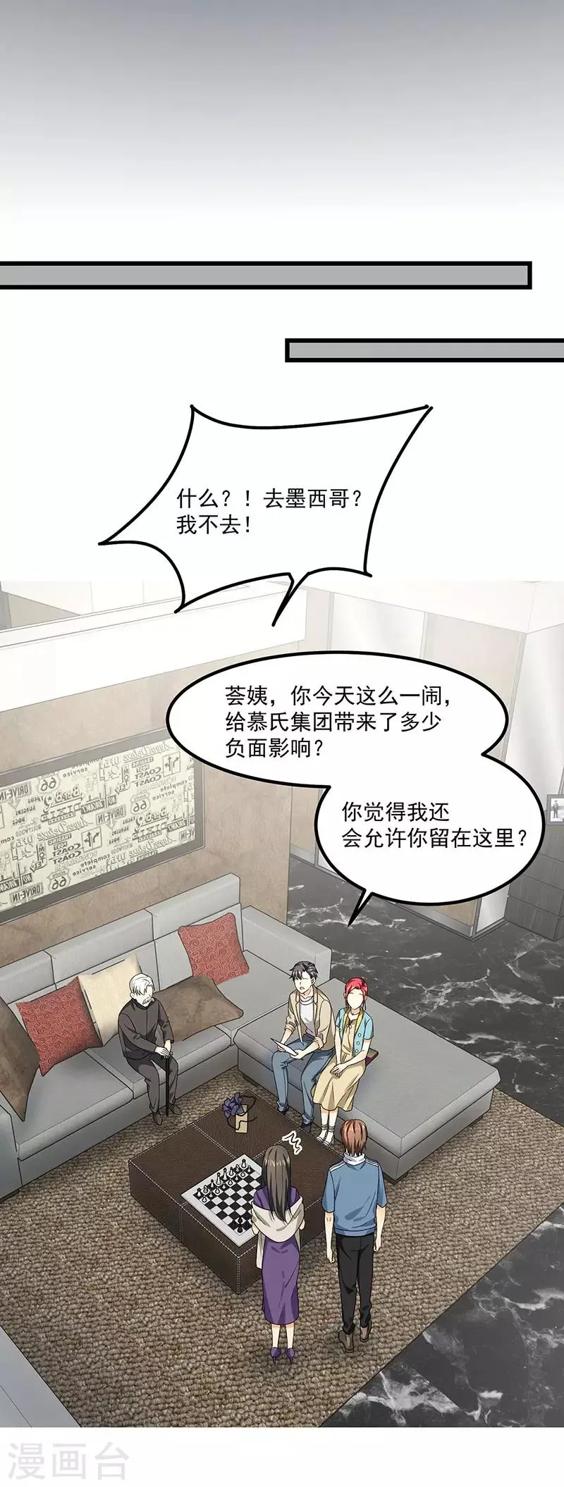 第40话 搬石头砸自己的脚 第27页