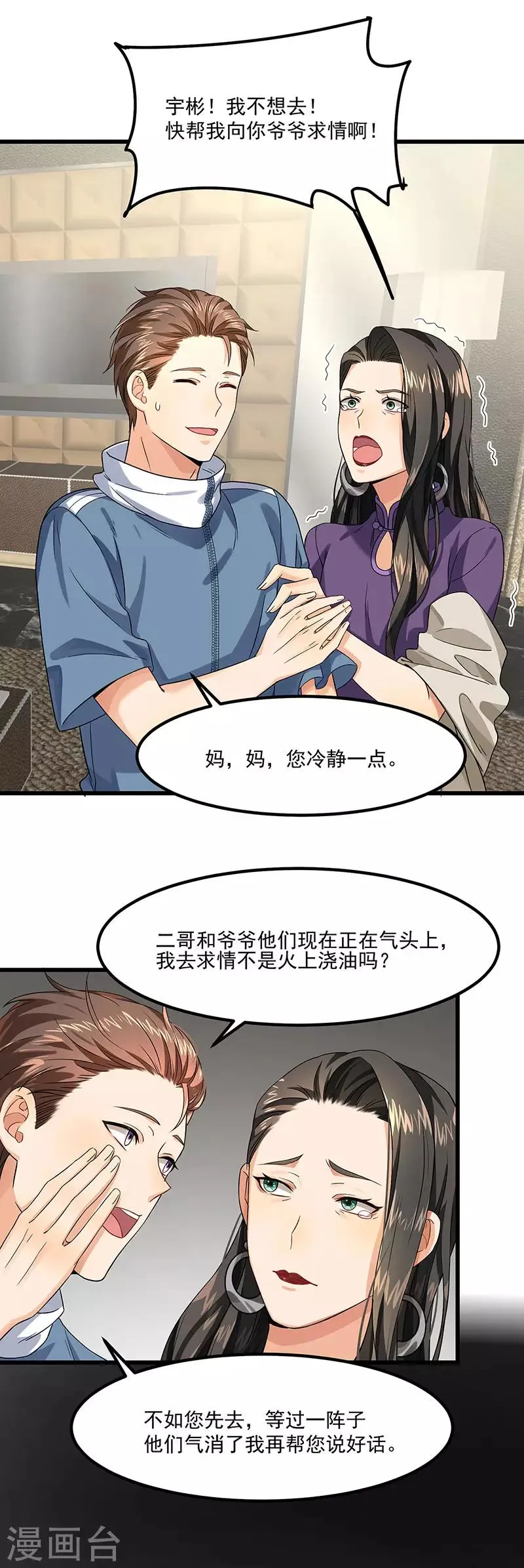 第40话 搬石头砸自己的脚 第28页