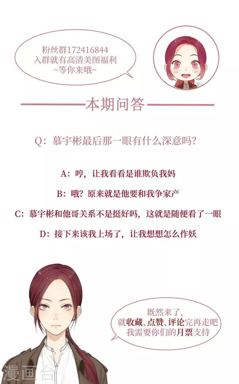 第40话 搬石头砸自己的脚 第31页