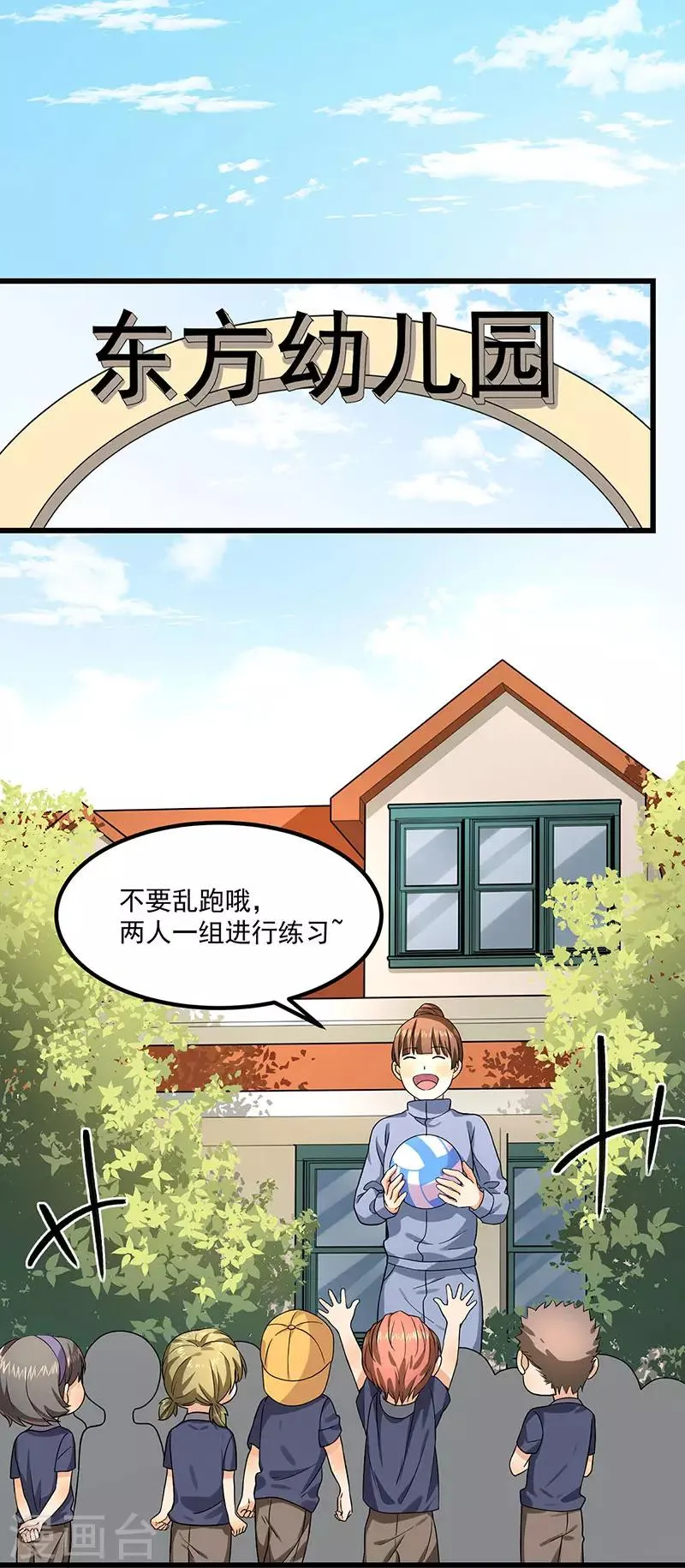 第41话 安迪在线吃醋 第3页