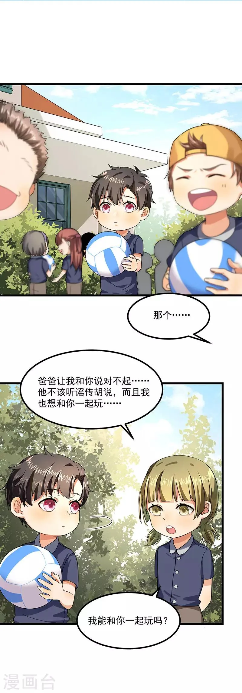 第41话 安迪在线吃醋 第4页