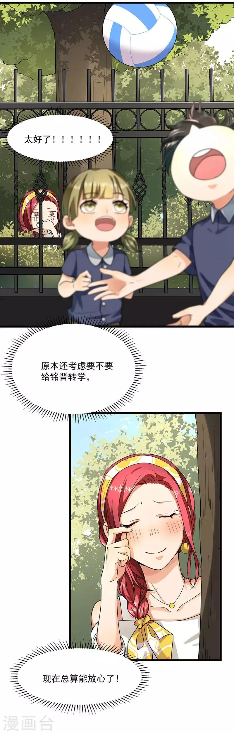 第41话 安迪在线吃醋 第6页