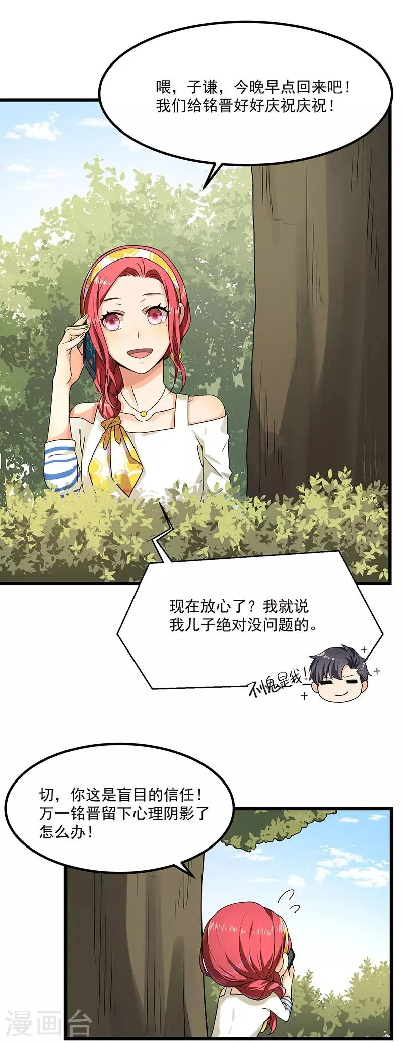 第41话 安迪在线吃醋 第7页