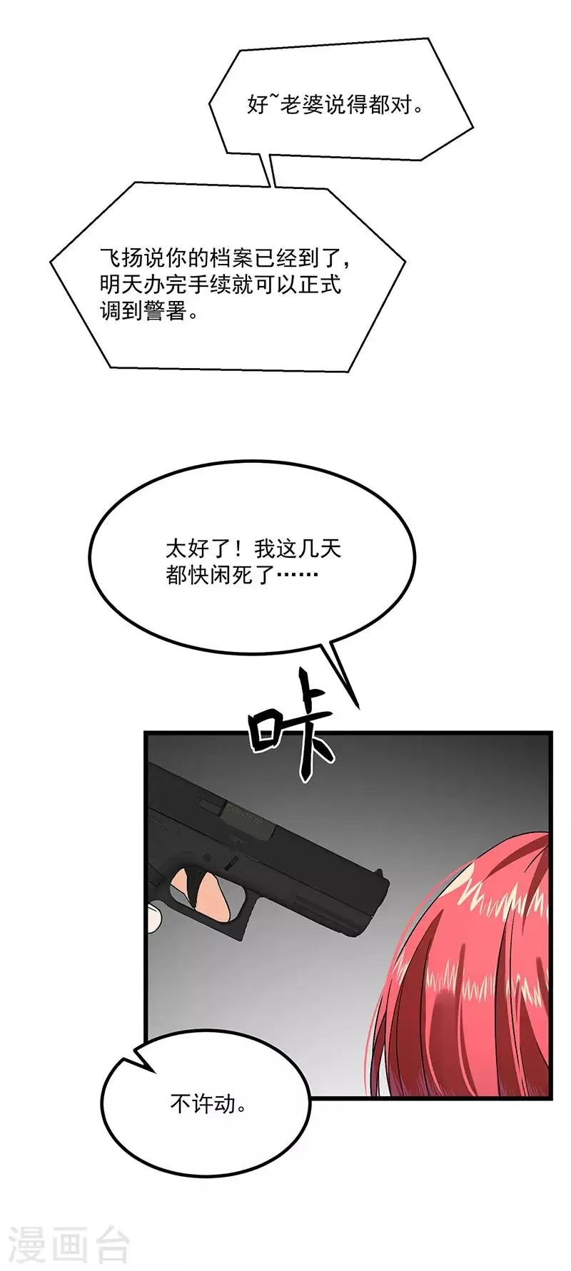 第41话 安迪在线吃醋 第8页