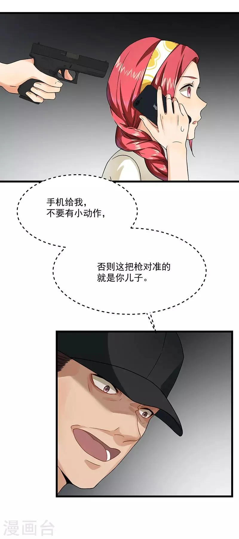 第41话 安迪在线吃醋 第9页