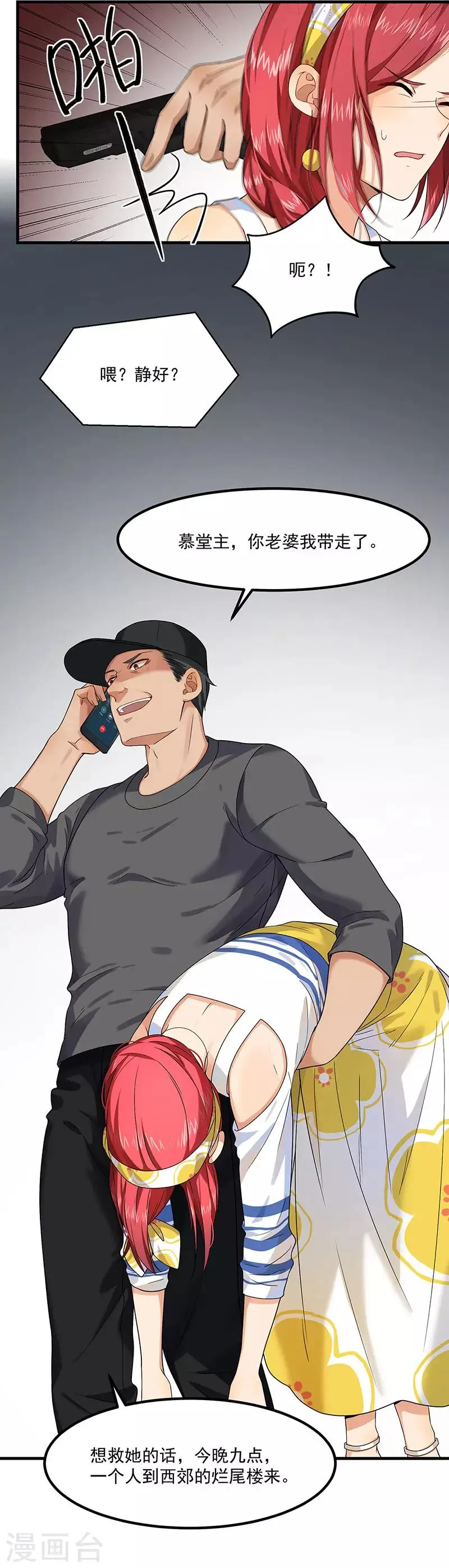 第41话 安迪在线吃醋 第11页