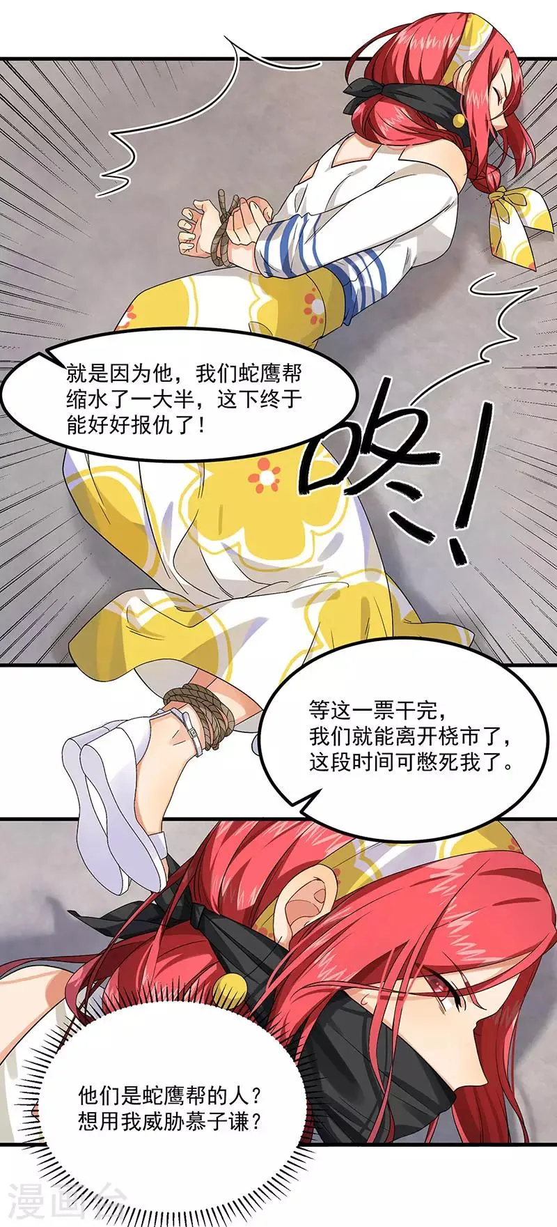 第41话 安迪在线吃醋 第15页