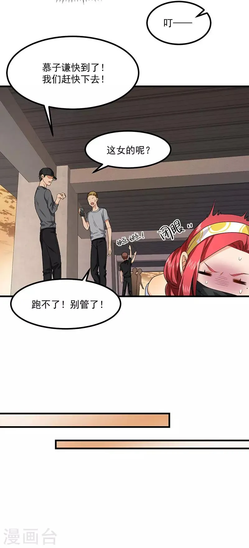 第41话 安迪在线吃醋 第16页