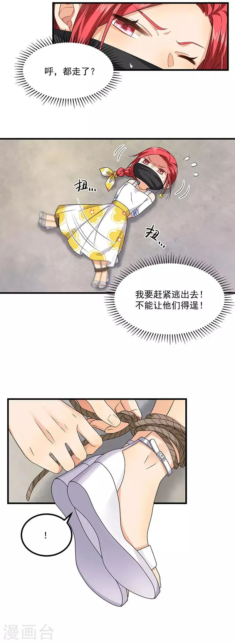 第41话 安迪在线吃醋 第17页