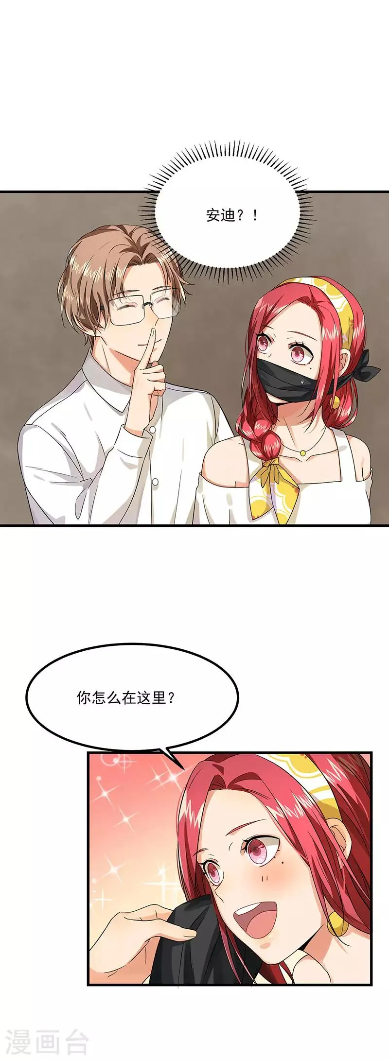 第41话 安迪在线吃醋 第18页