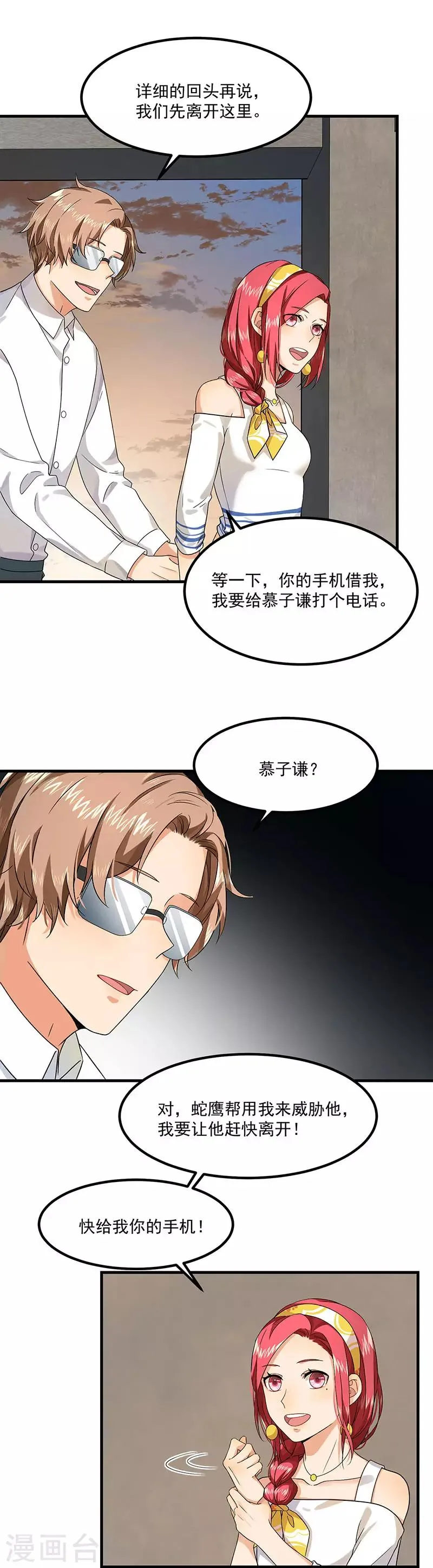 第41话 安迪在线吃醋 第19页