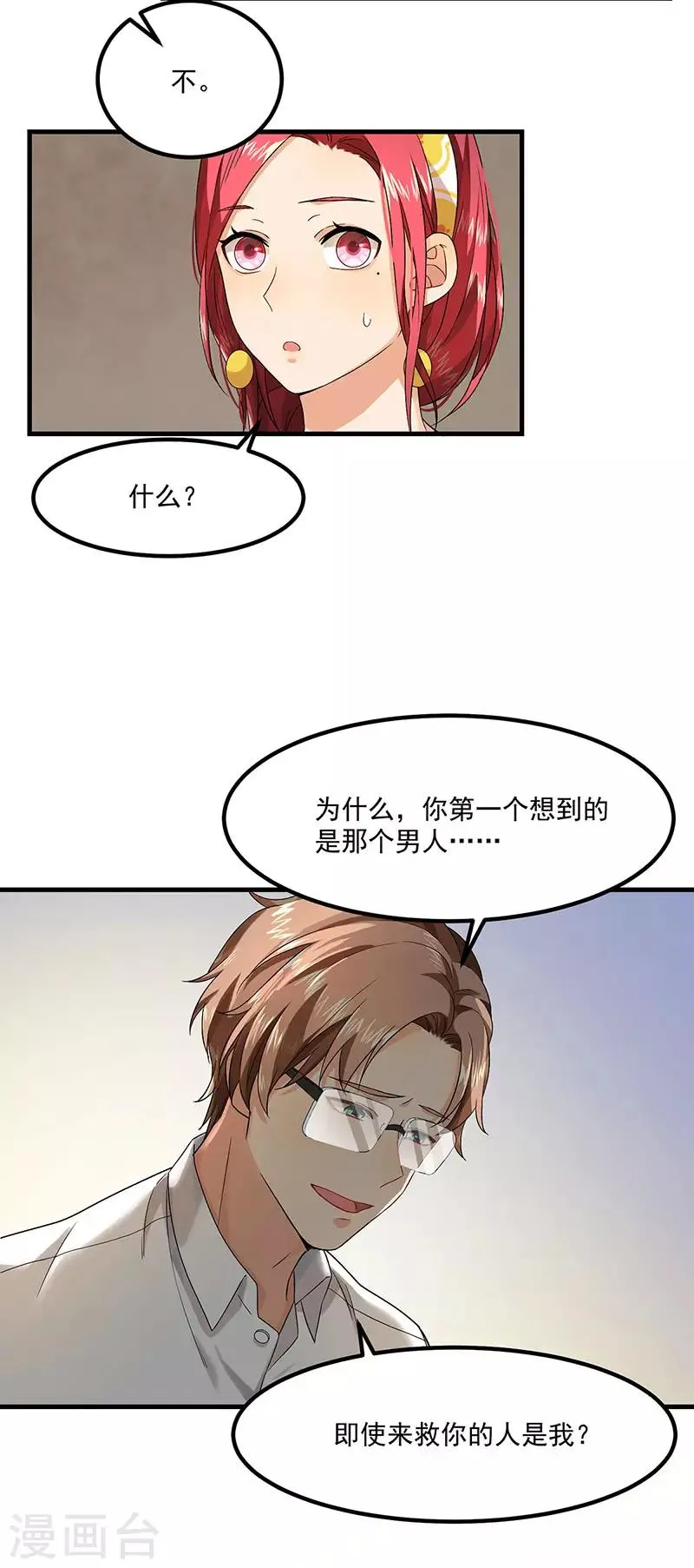 第41话 安迪在线吃醋 第20页