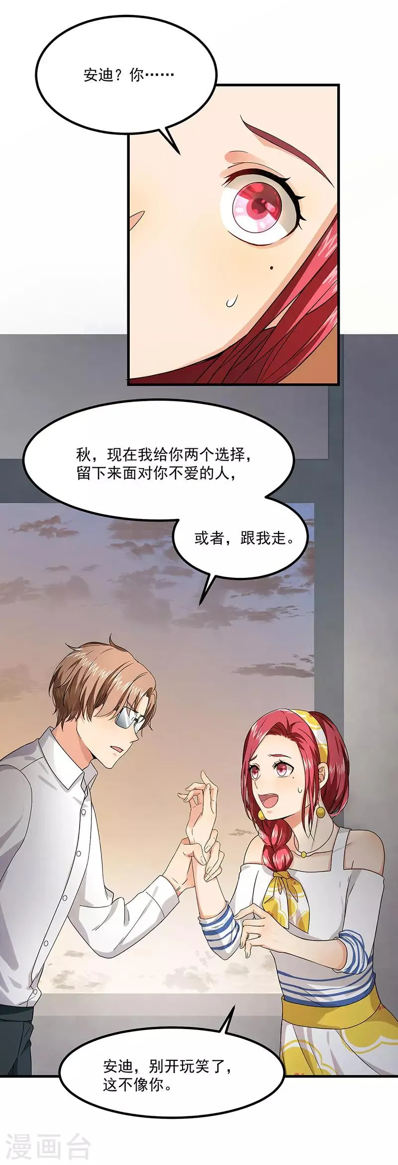 第41话 安迪在线吃醋 第21页