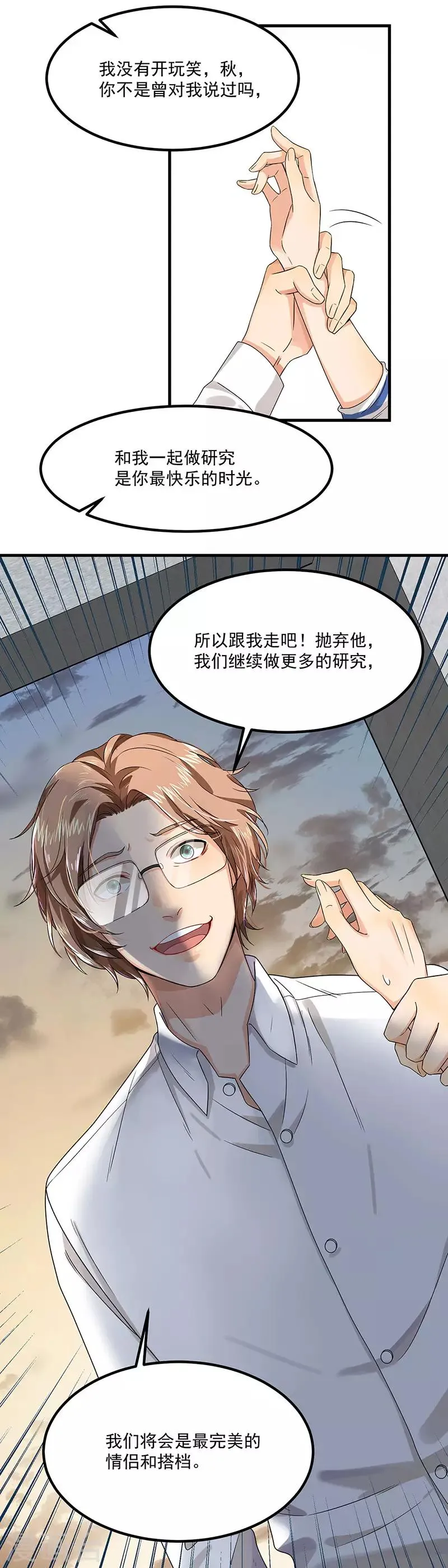 第41话 安迪在线吃醋 第22页