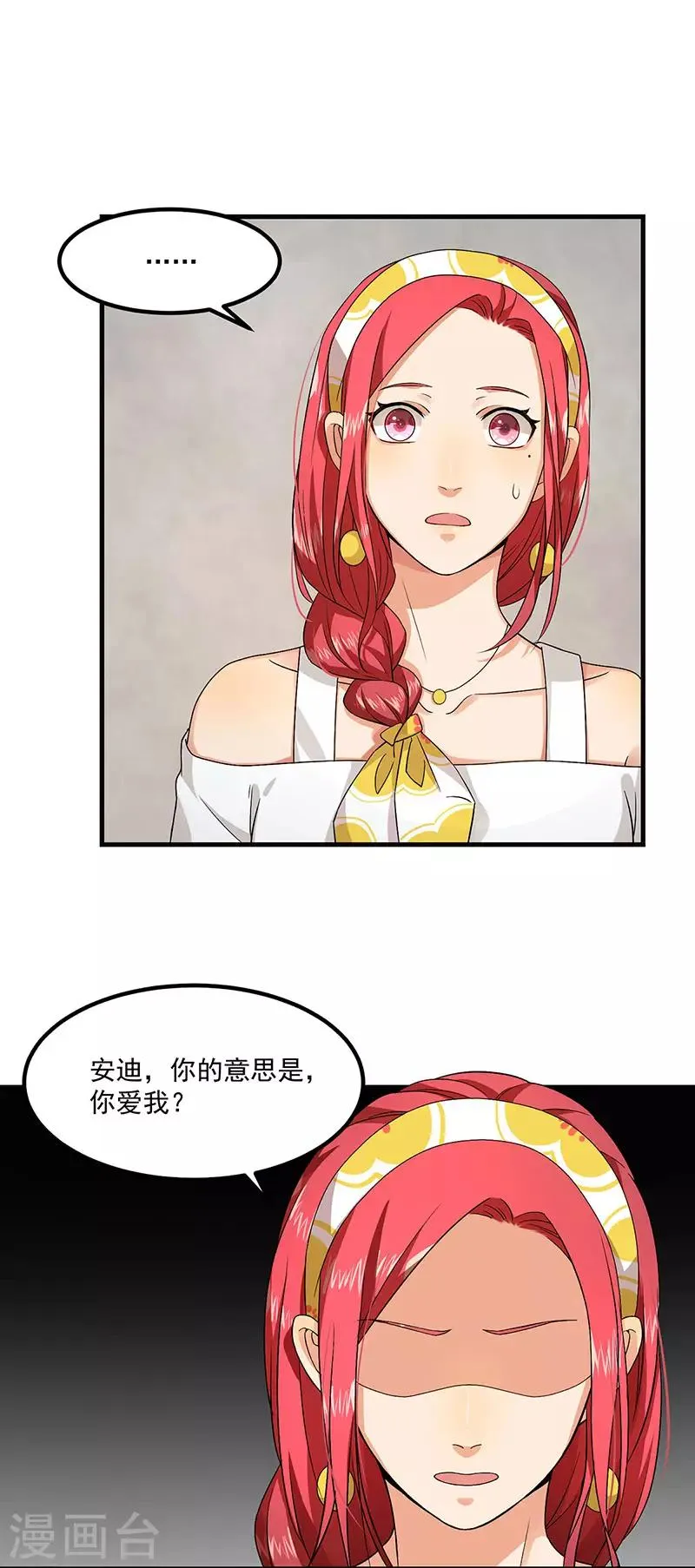 第41话 安迪在线吃醋 第23页