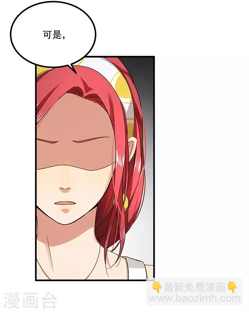 第41话 安迪在线吃醋 第25页