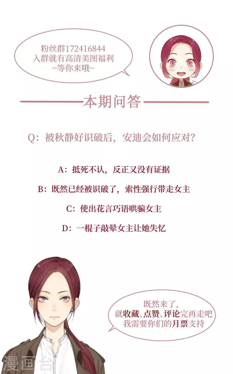 第41话 安迪在线吃醋 第27页