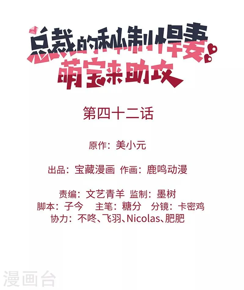 第42话 你们一起去死吧 第2页