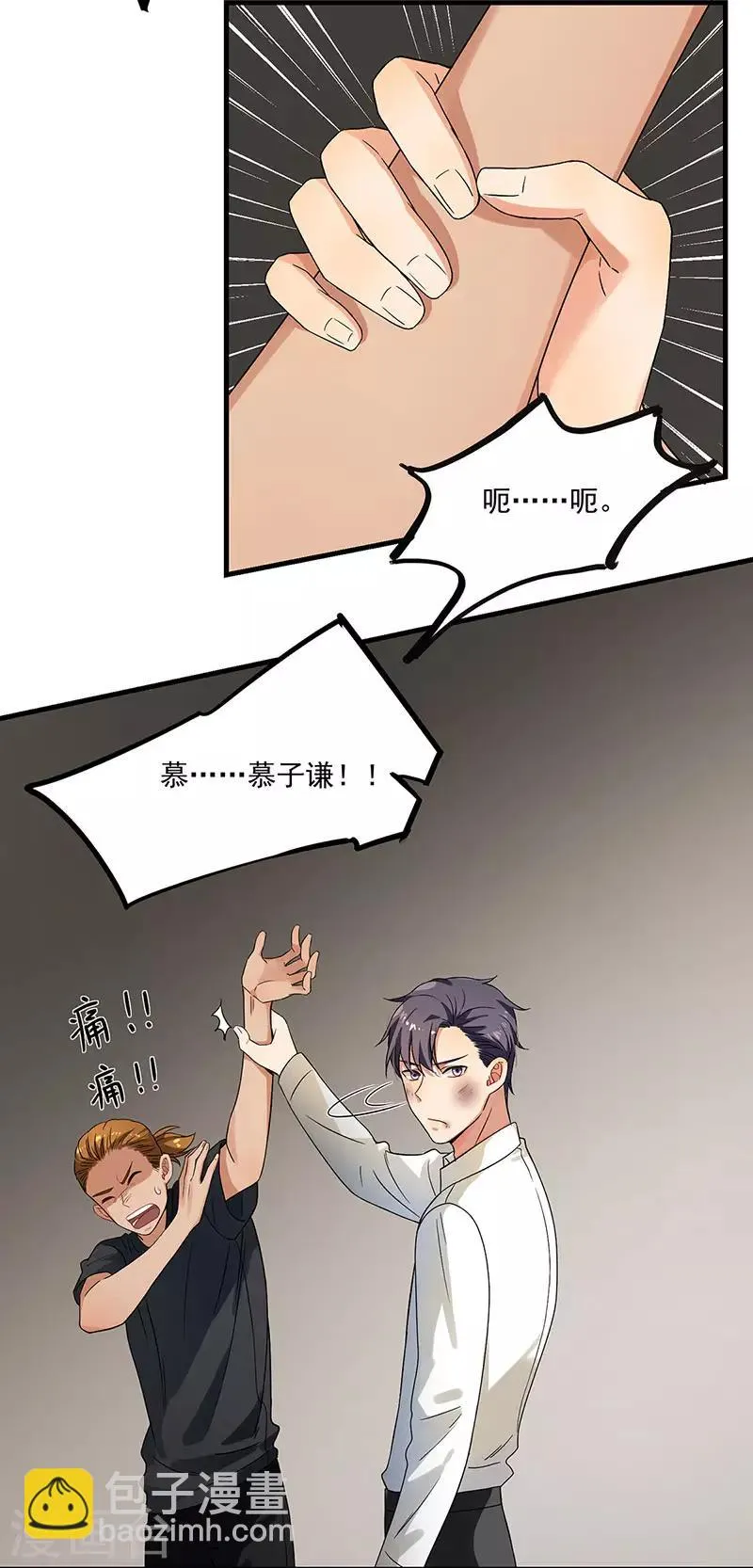 第42话 你们一起去死吧 第8页