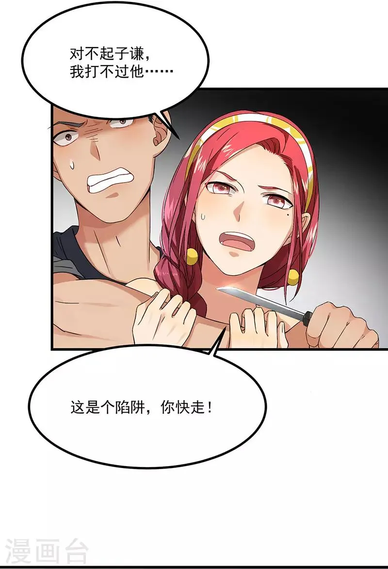 第42话 你们一起去死吧 第10页