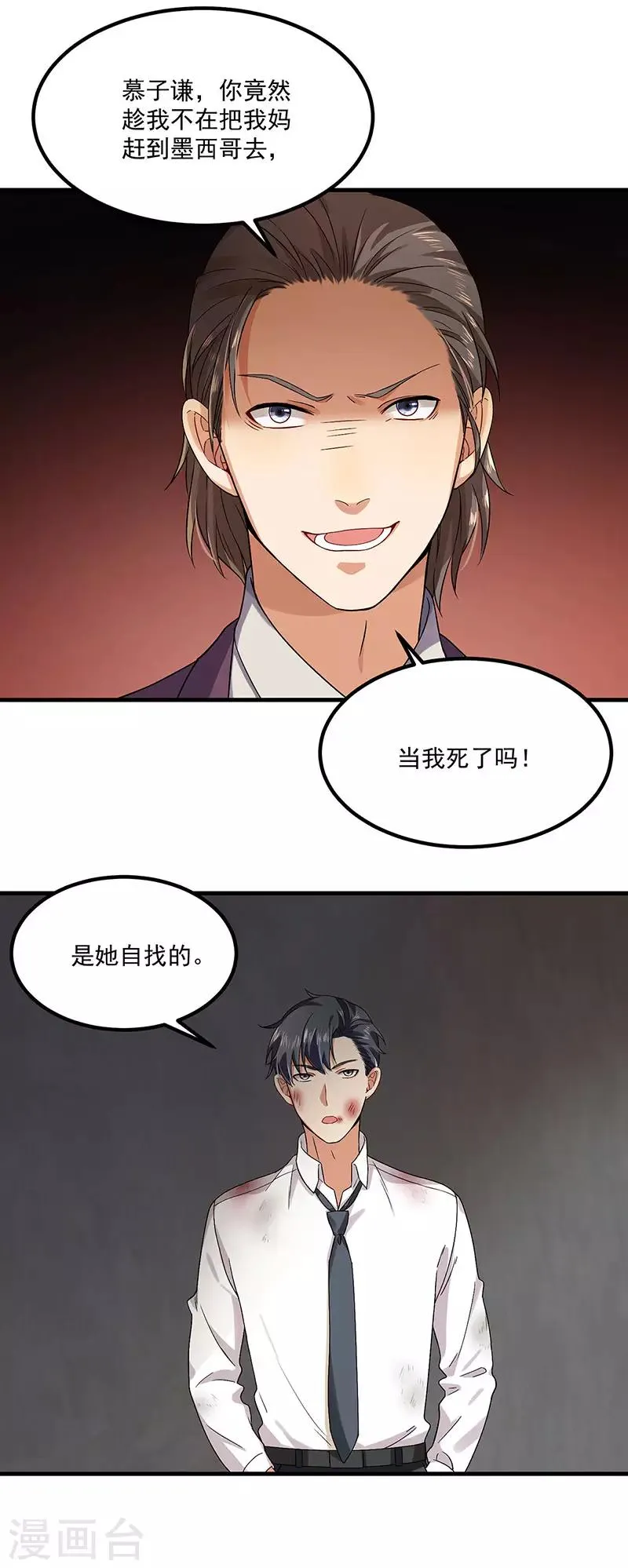 第42话 你们一起去死吧 第14页