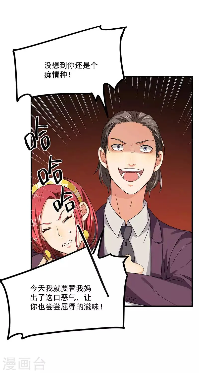 第42话 你们一起去死吧 第20页