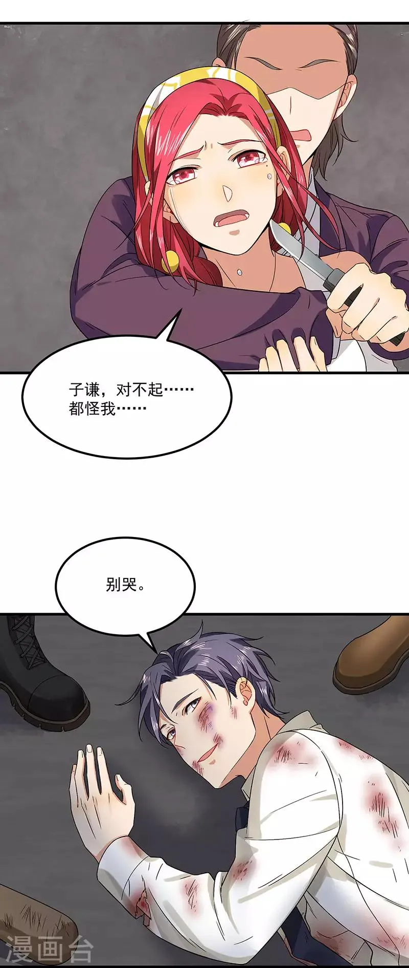 第42话 你们一起去死吧 第22页