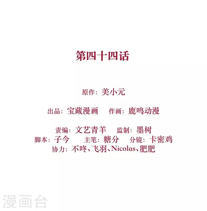 第44话 生命的大和谐 第2页