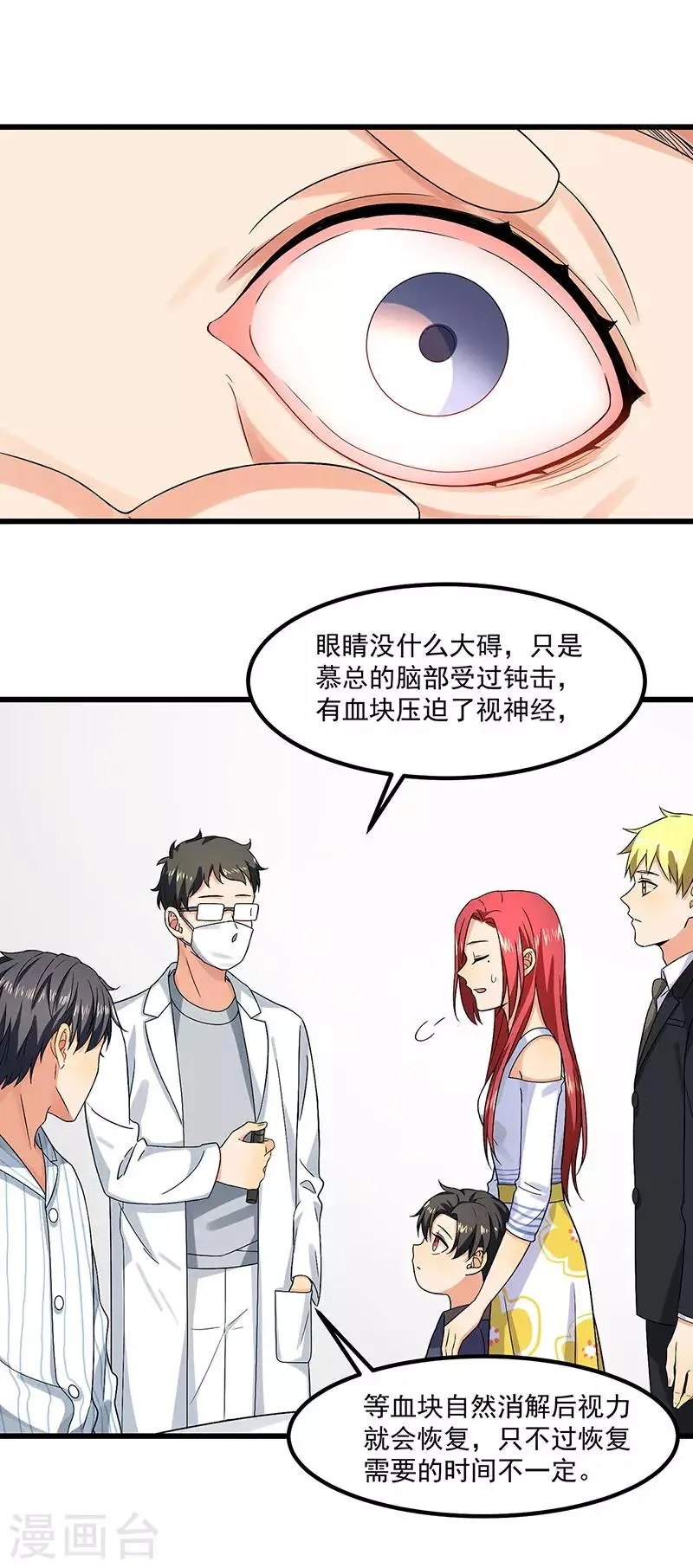 第44话 生命的大和谐 第3页