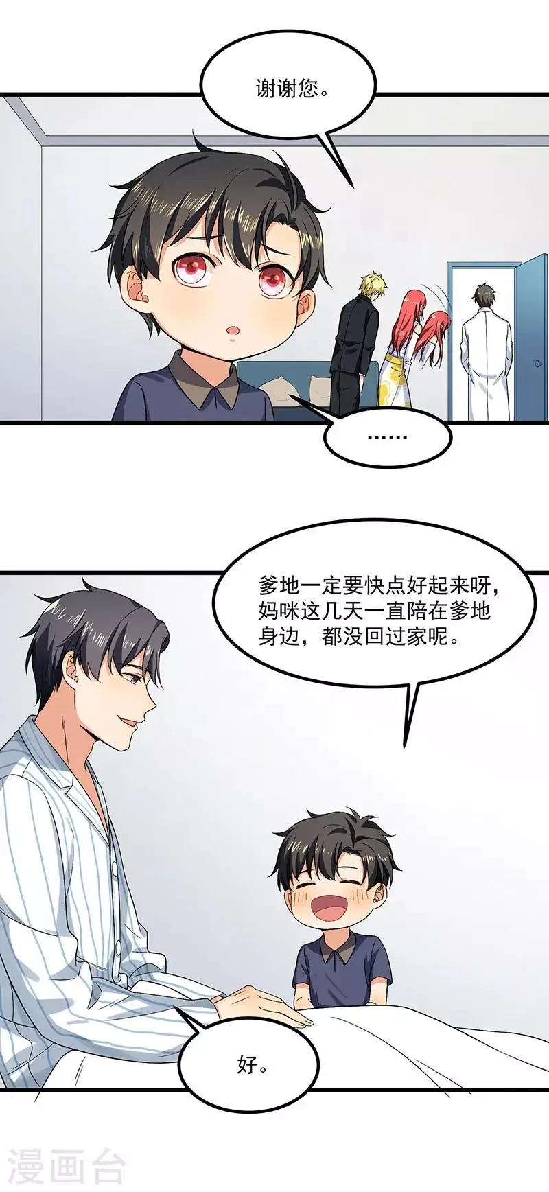 第44话 生命的大和谐 第4页