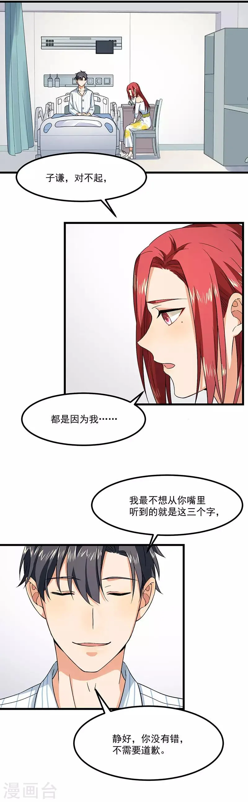 第44话 生命的大和谐 第7页