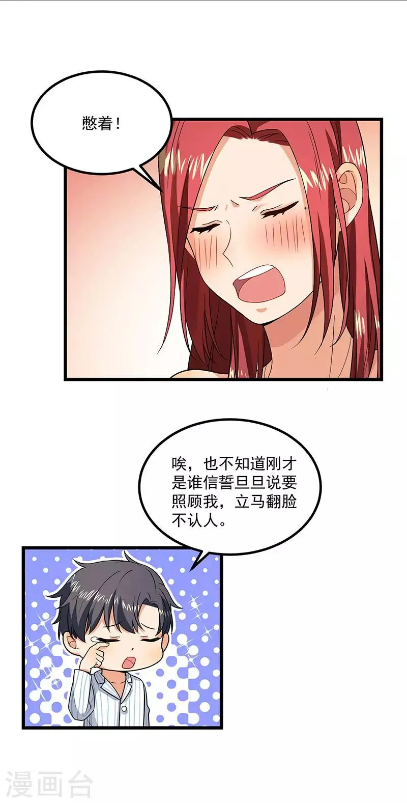 第44话 生命的大和谐 第9页
