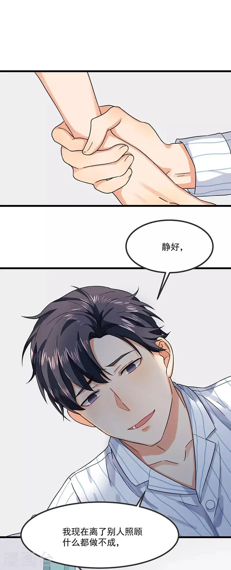 第44话 生命的大和谐 第14页